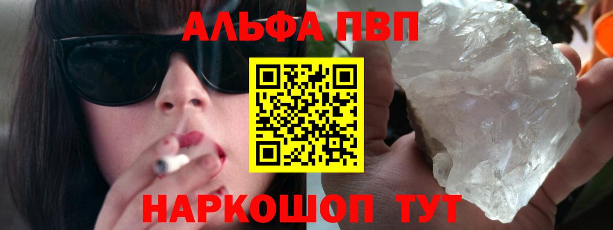 Alpha-PVP Соль  Alpha PVP  где продают   Вход с VPN  Лабытнанги 