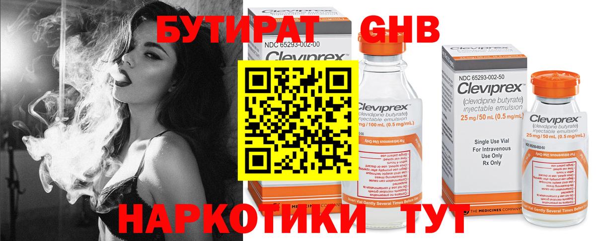 Бутират 99% Лабытнанги