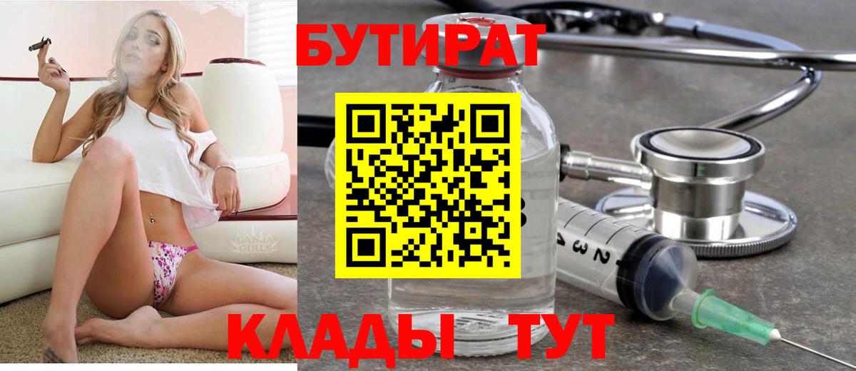 Лабытнанги  Бутират BDO 33%  Вход с VPN 