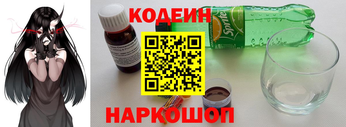 Кодеиновый сироп Lean Purple Drank  Кодеиновый сироп Lean напиток Lean (лин)  Лабытнанги  Вход с VPN 
