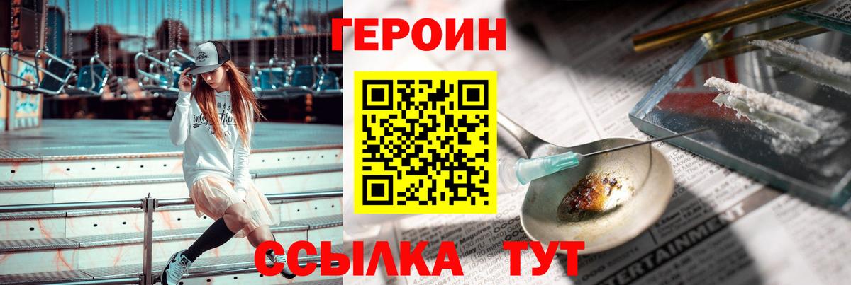 Героин афганец  Вход с VPN  ГЕРОИН  Лабытнанги 