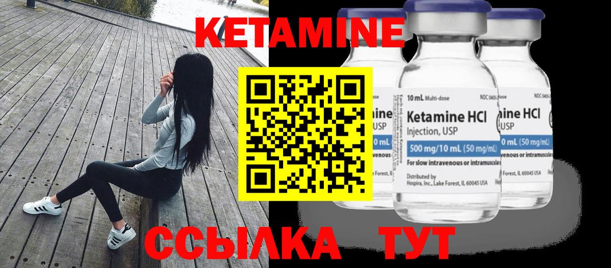 Кетамин VHQ Лабытнанги